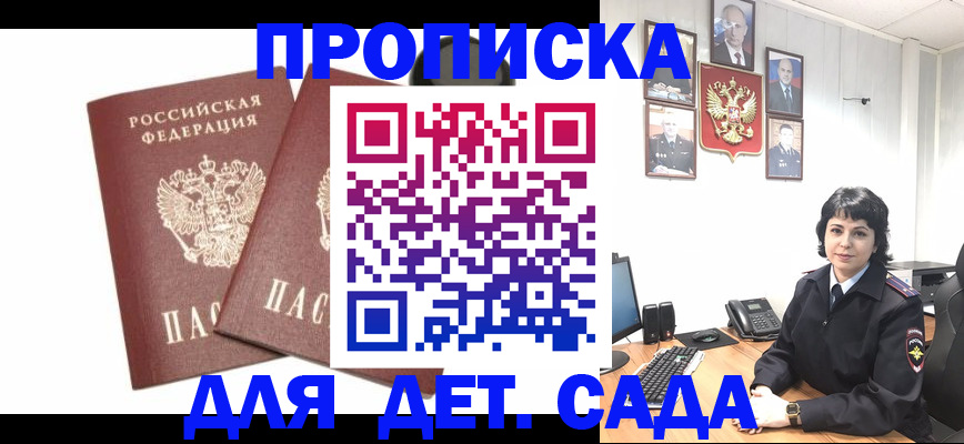 прописка для военкомата в Вольске