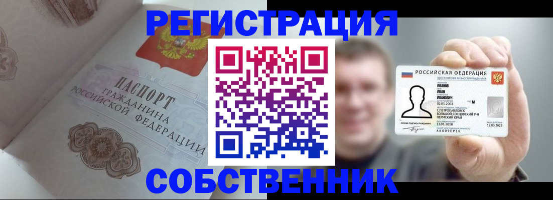 временная регистрация в Вольске