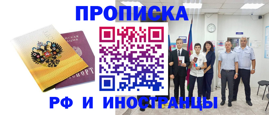 временная прописка в Вольске