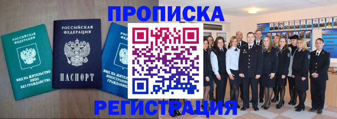 прописка для кредита в Вольске